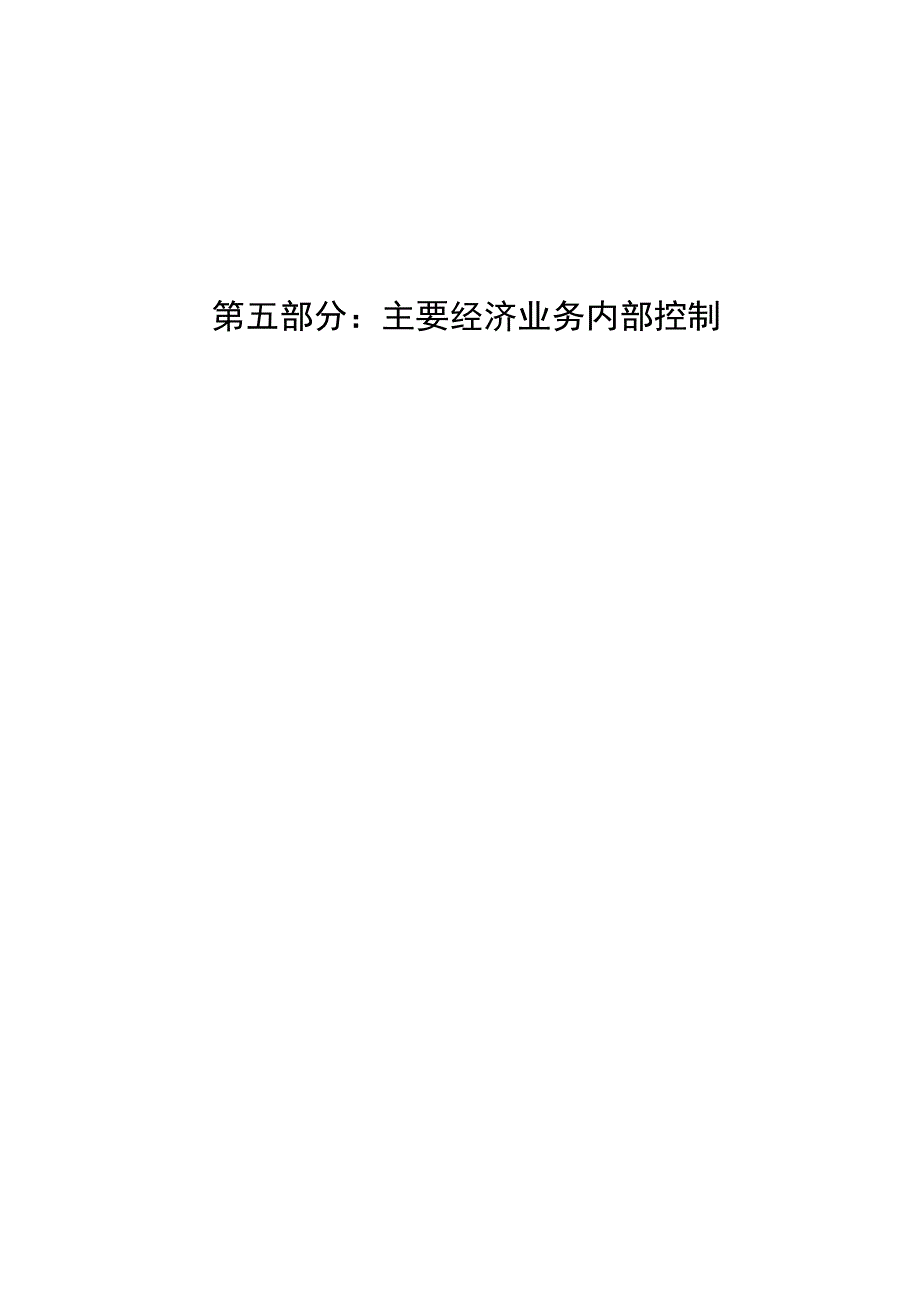 华为内控—第四部分主要经济业务内部控制_第2页