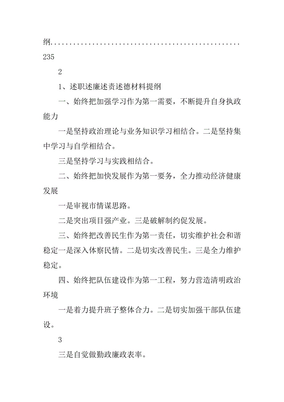 类工作230篇写作提纲汇编(文辅锦绣整理).docx_第3页