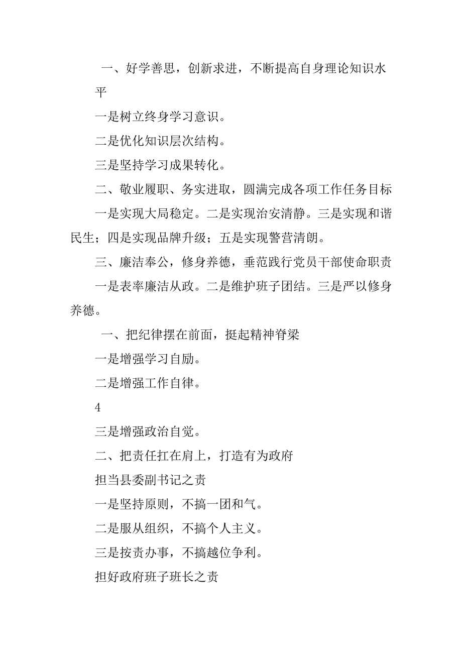 类工作230篇写作提纲汇编(文辅锦绣整理).docx_第4页