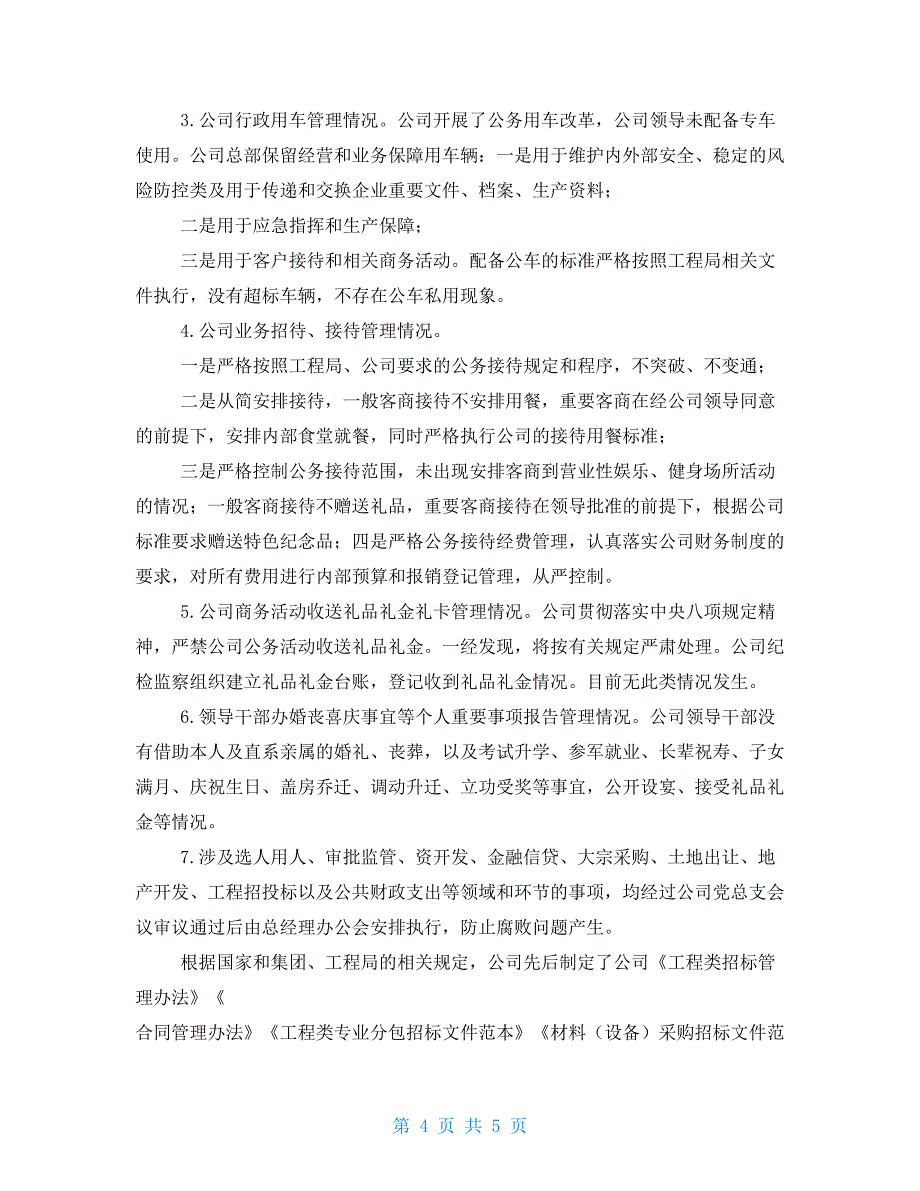 2021企业深化巡视巡察整改“回头看”落实情况报告_第4页