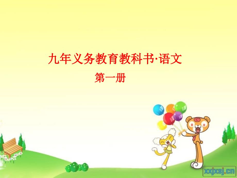 语文-小学一年级-《比尾巴》PPT课件_第1页