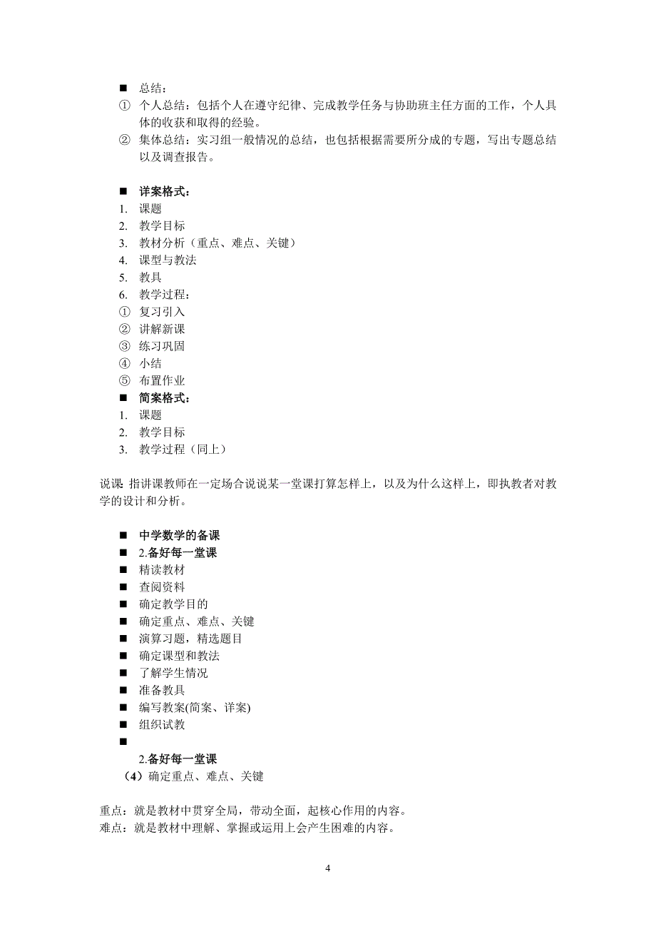 中教法---复习提纲.doc_第4页