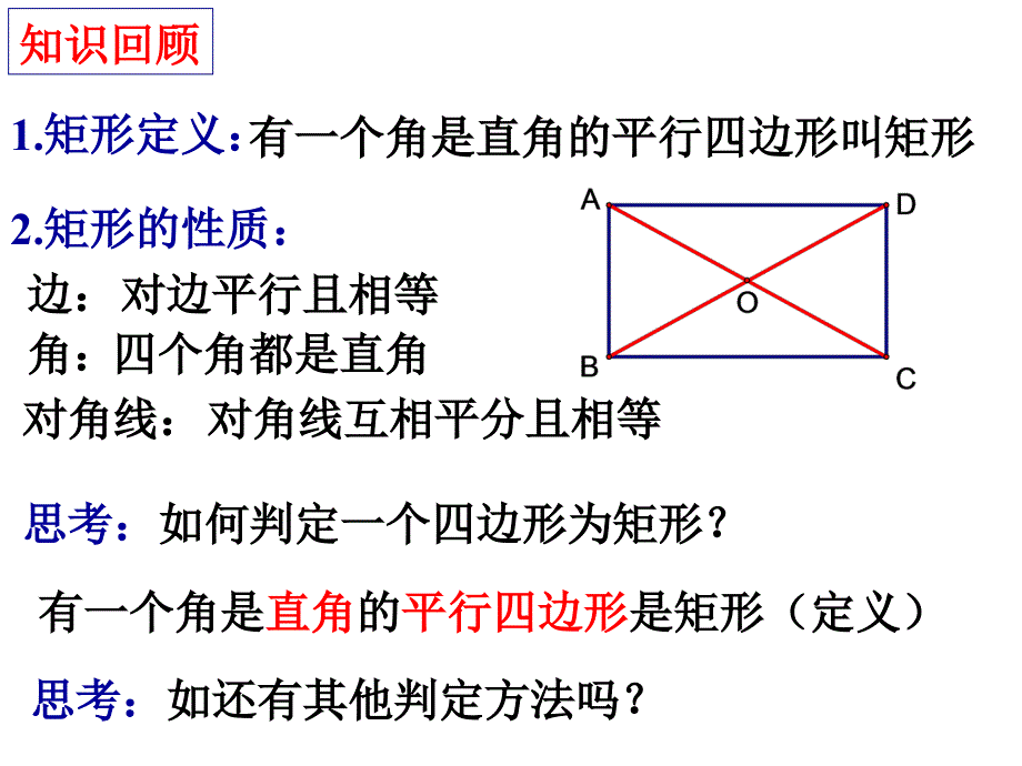 八年级数学平行四边形的判定.ppt_第3页