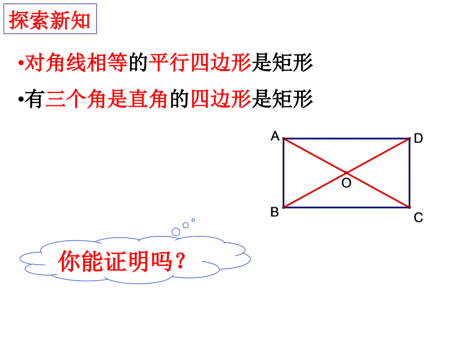 八年级数学平行四边形的判定.ppt_第4页