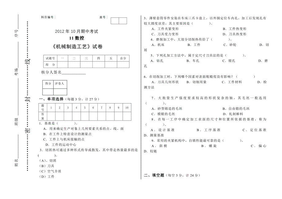 械制造工艺学试题1.doc_第1页