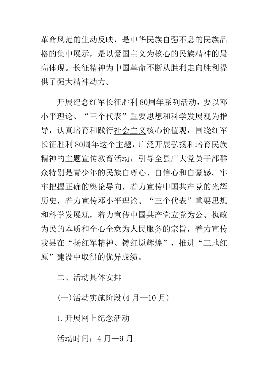 街道国庆节前安全生产大检查方案与纪念红军长征胜利周年活动方案范文多篇合集_第2页