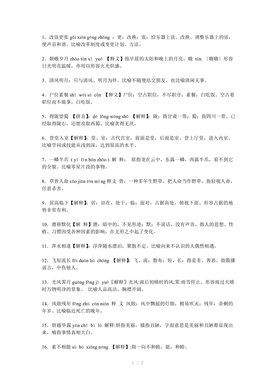 高中语文重点成语第五册29个(晓梅老师整合)_第1页