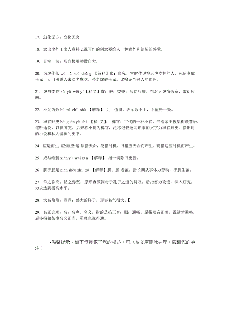 高中语文重点成语第五册29个(晓梅老师整合)_第2页