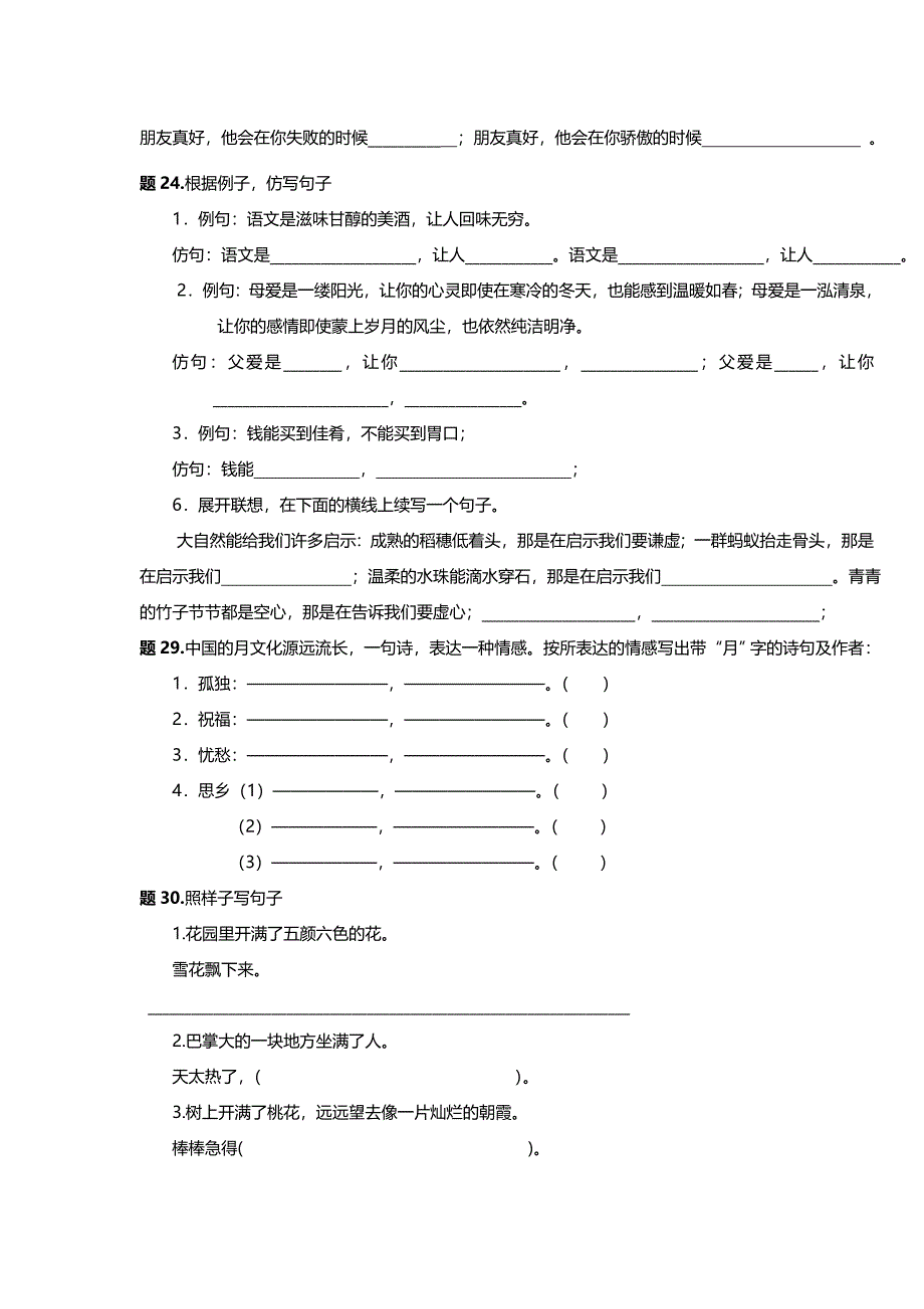 句子练习_第3页