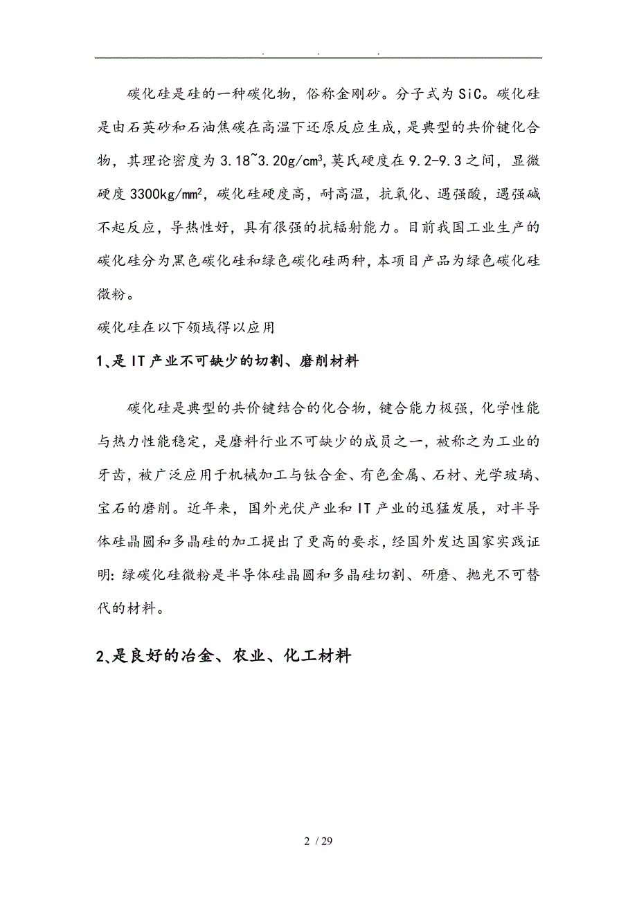 年产600吨碳化硅微粉项目_第3页