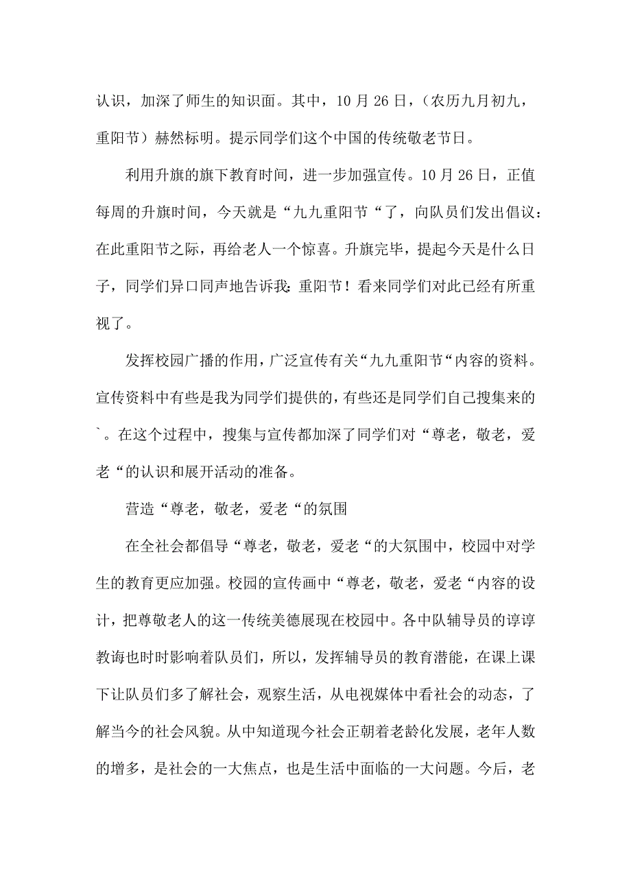 九九重阳节优秀的活动总结三篇.docx_第2页