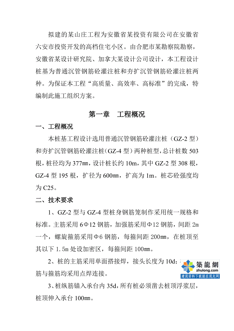 某沉管钢筋混凝土灌注桩施工方案_第2页