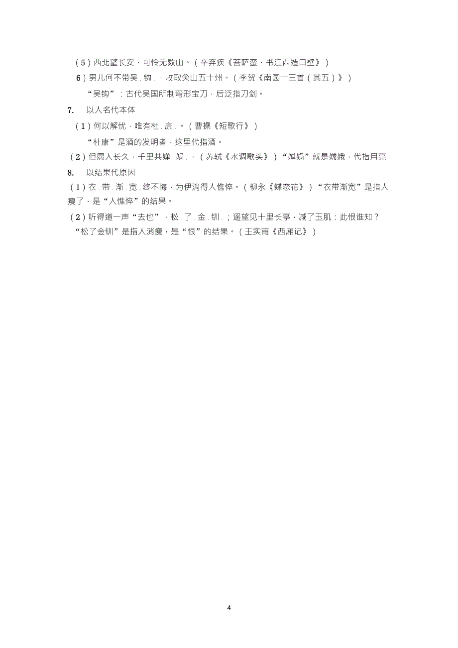 借代手法在古诗词中的运用_第4页