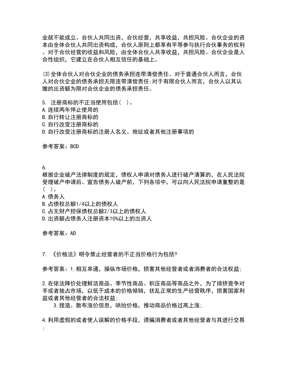 兰州大学21秋《经济法学》综合测试题库答案参考33_第2页