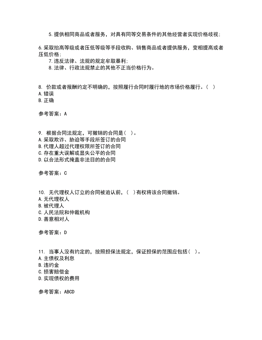 兰州大学21秋《经济法学》综合测试题库答案参考33_第3页