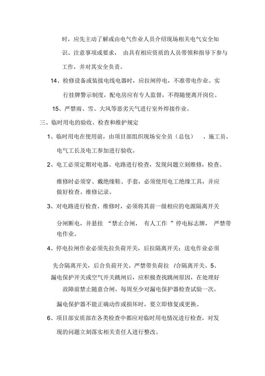 二分部施工现场临时用电管理制度电子教案_第4页