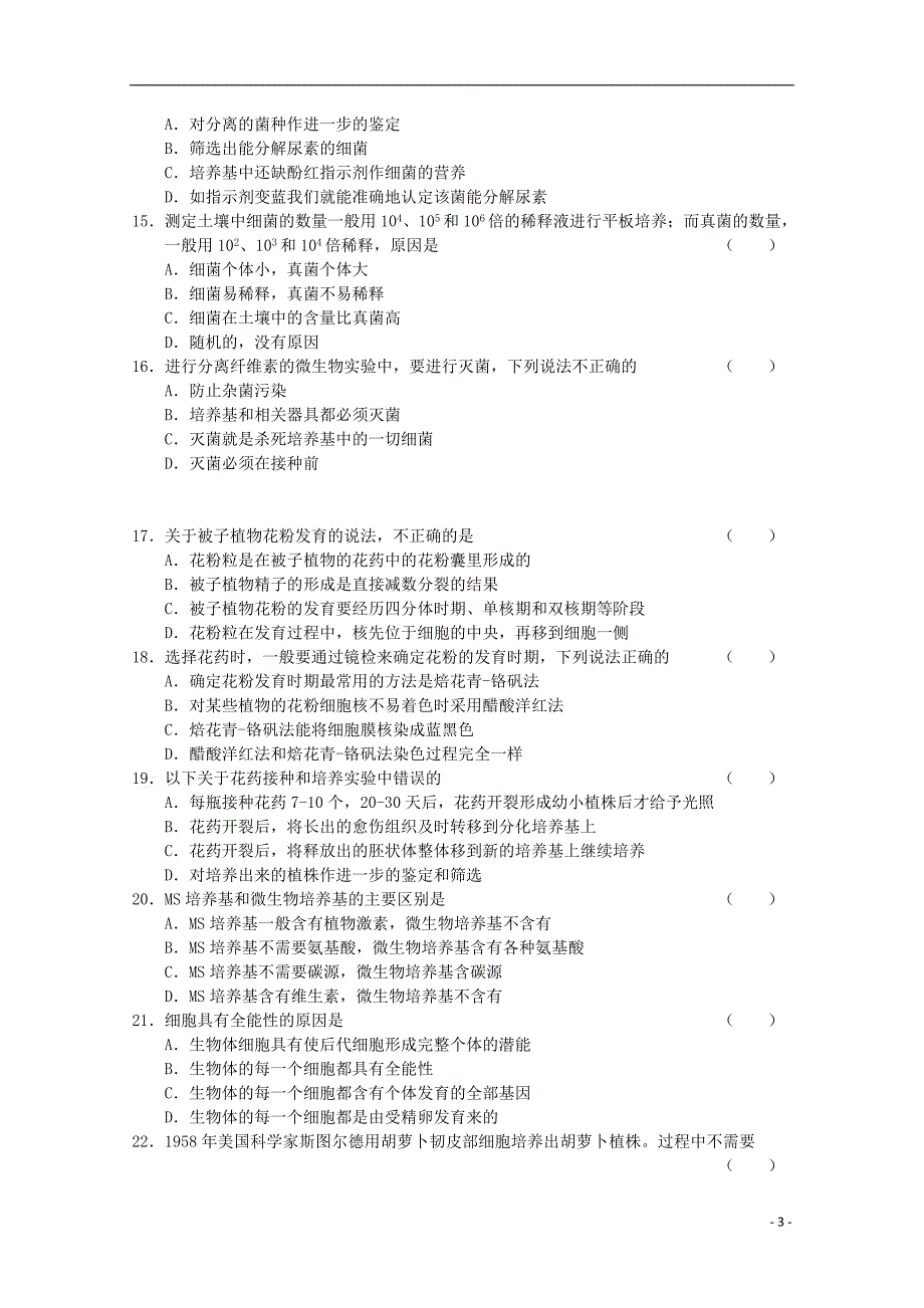 2014高考生物-11月基础过关检测1.doc_第3页