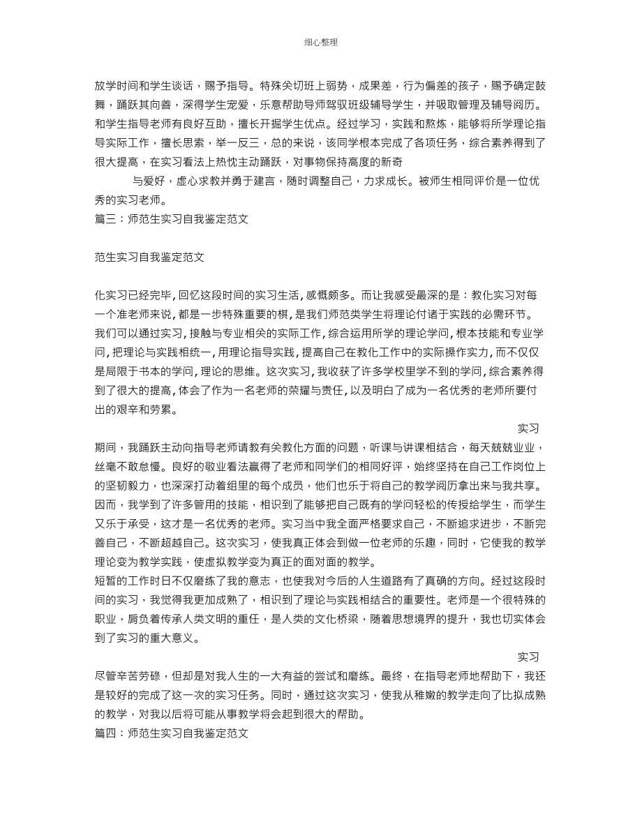 师范生实习个人的自我评价 (2)_第5页