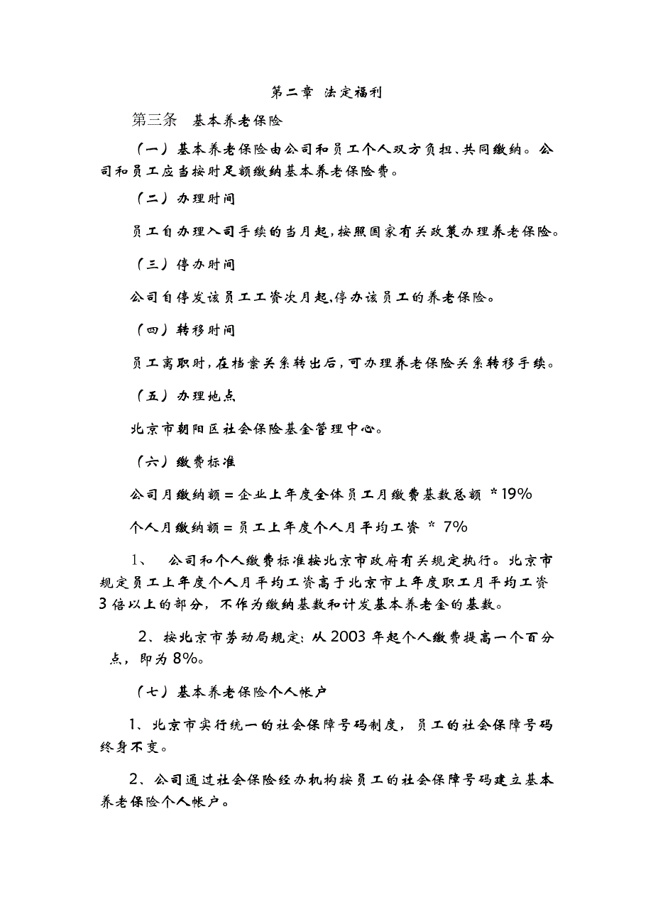 员工福利管理办法（一）_第2页