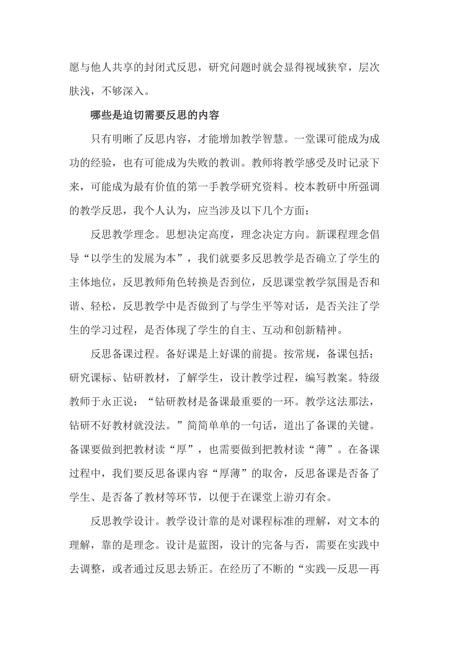 研---教学反思怎样才能变得有效_第2页