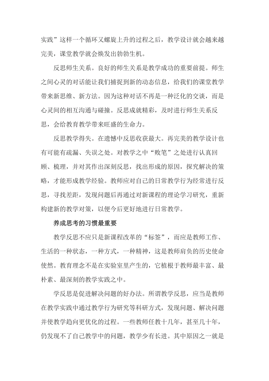 研---教学反思怎样才能变得有效_第3页