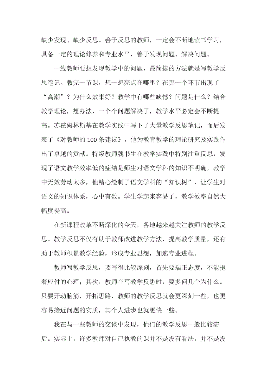 研---教学反思怎样才能变得有效_第4页