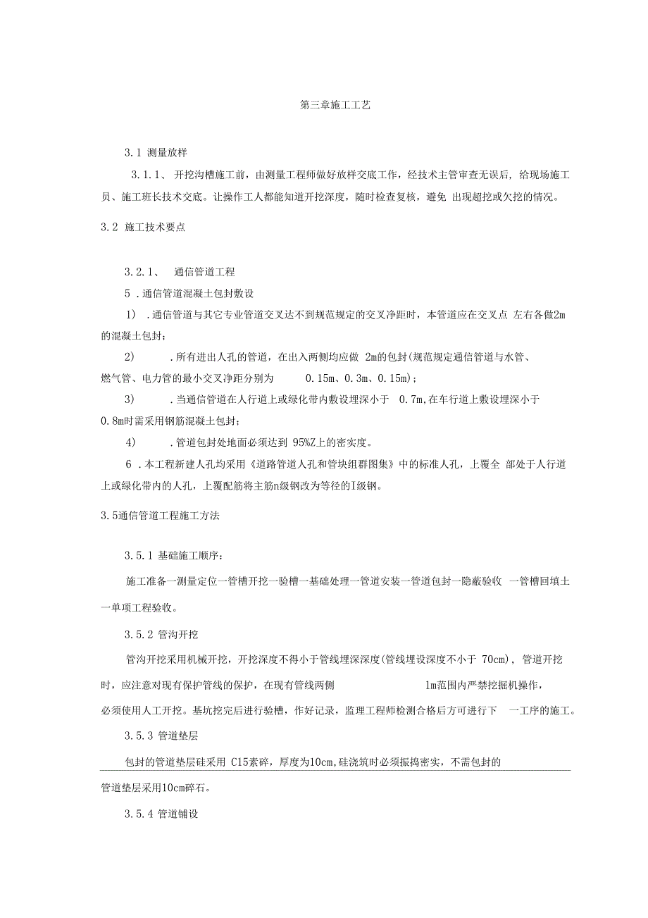 ☆☆☆施工方案砼包封_第4页