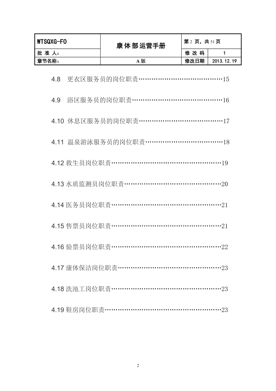 实务手册-—温泉度假山庄康体部运营管理手册全集汇编全集_第3页