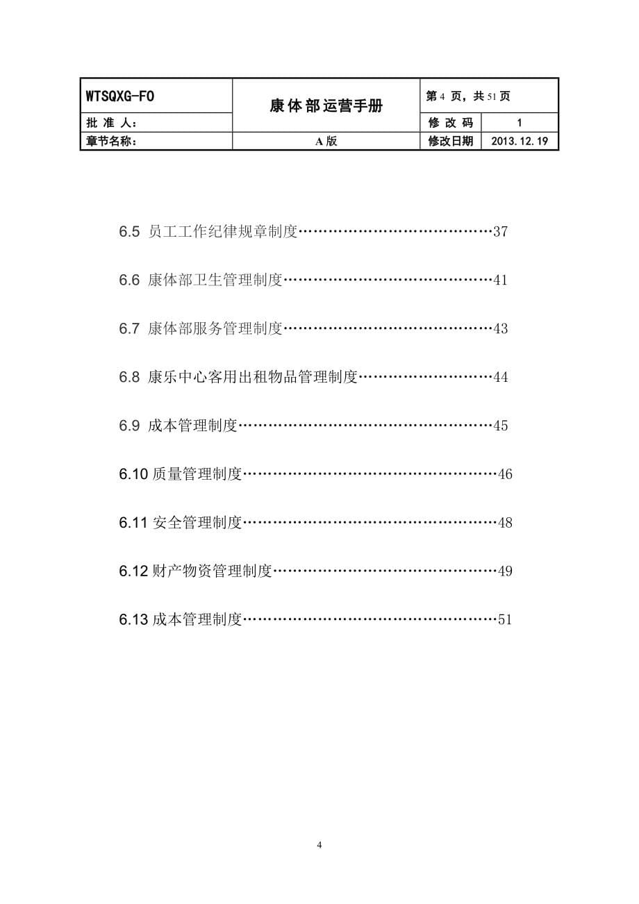 实务手册-—温泉度假山庄康体部运营管理手册全集汇编全集_第5页