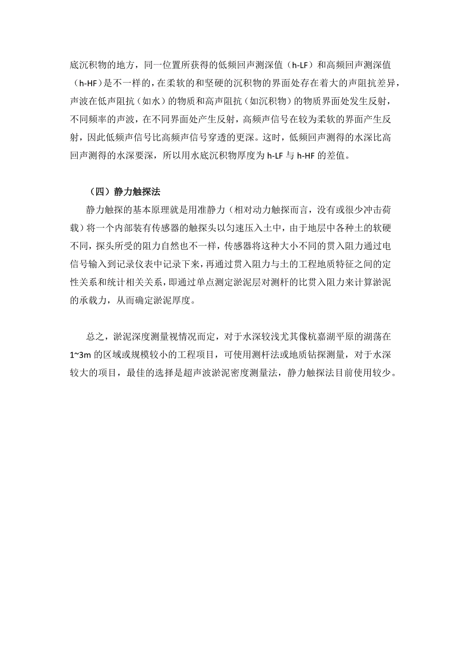 淤泥淤积调查方式_第2页