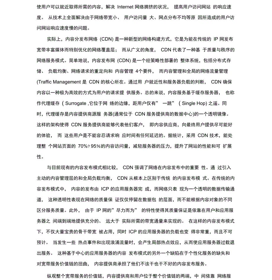 流媒体内容分发技术_第2页