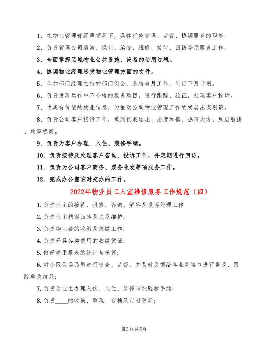 2022年物业员工入室维修服务工作规范_第3页