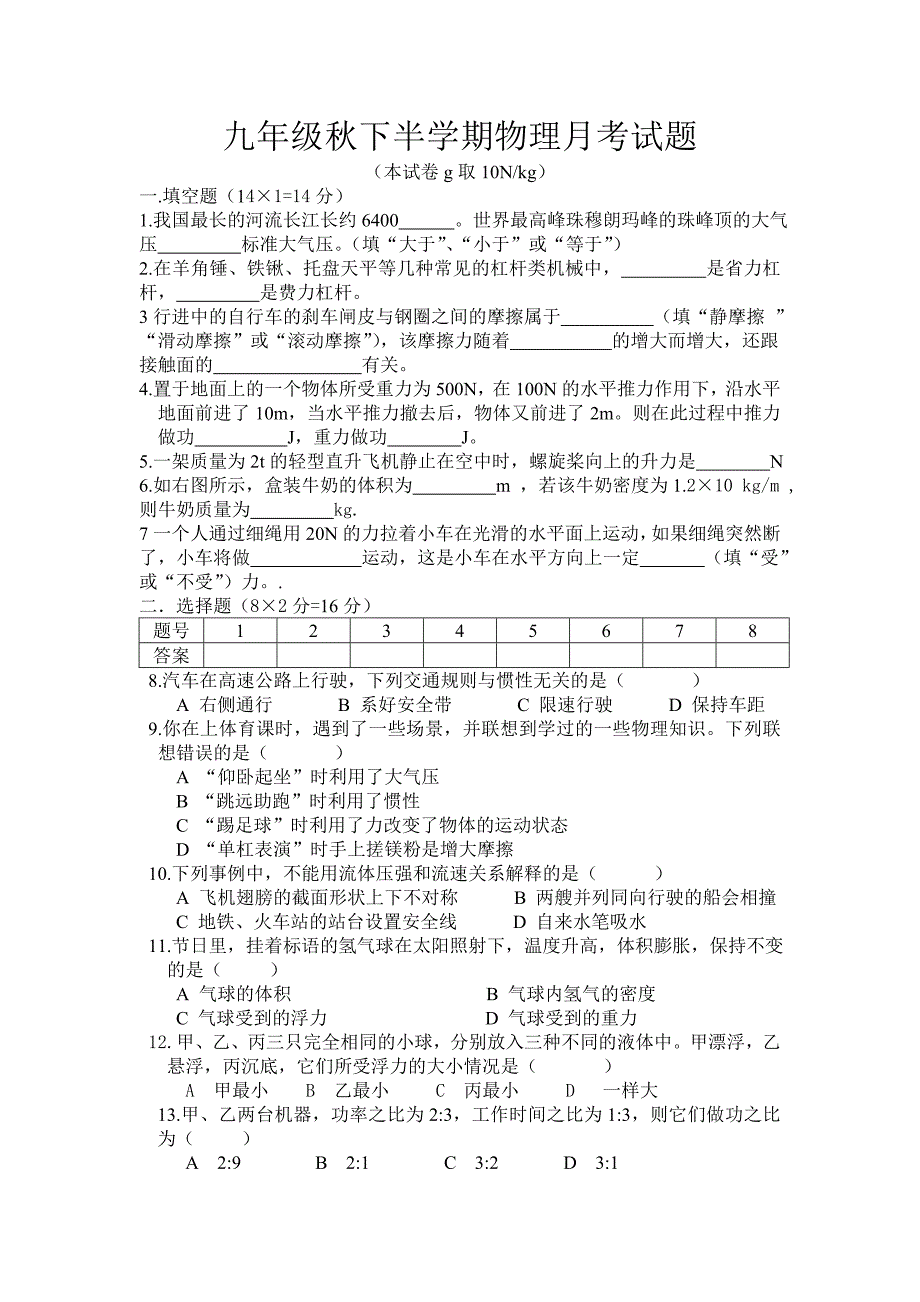 九年级秋下半学期物理月考试题_第1页