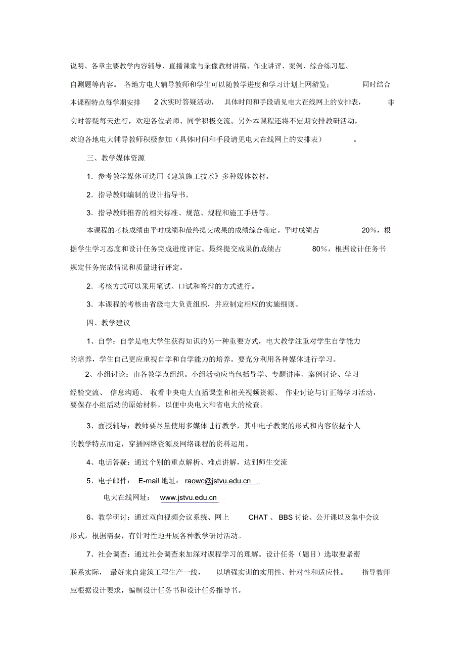 施工技术实施方案_第2页