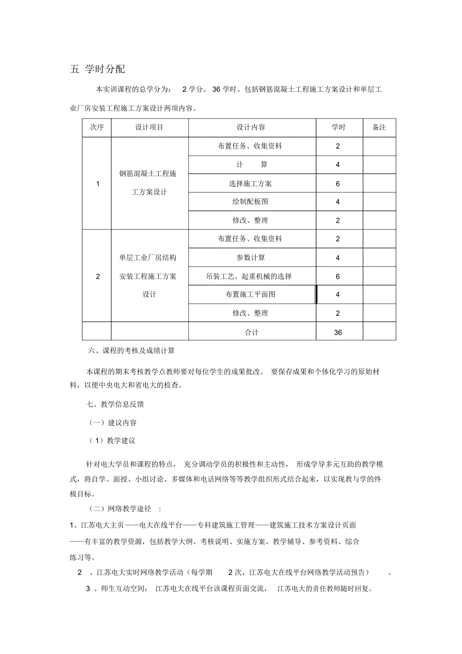 施工技术实施方案_第3页