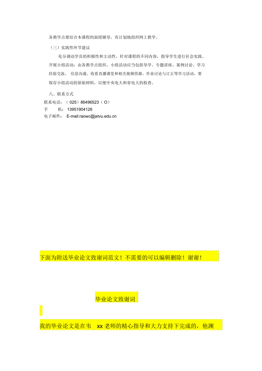 施工技术实施方案_第4页