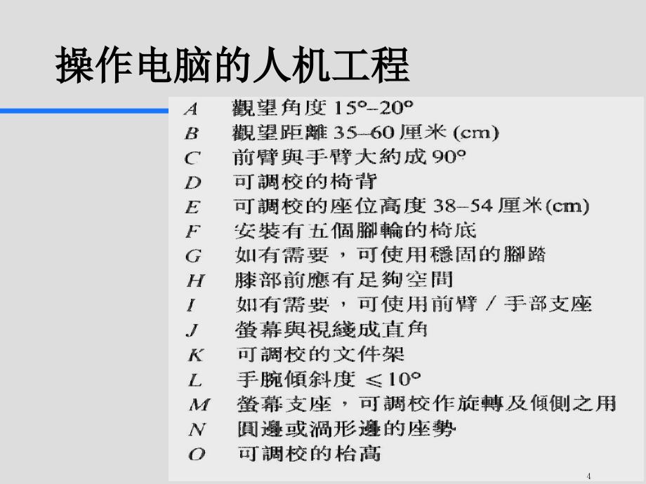 职业健康安全基础知识（办公室安全管理）_第4页