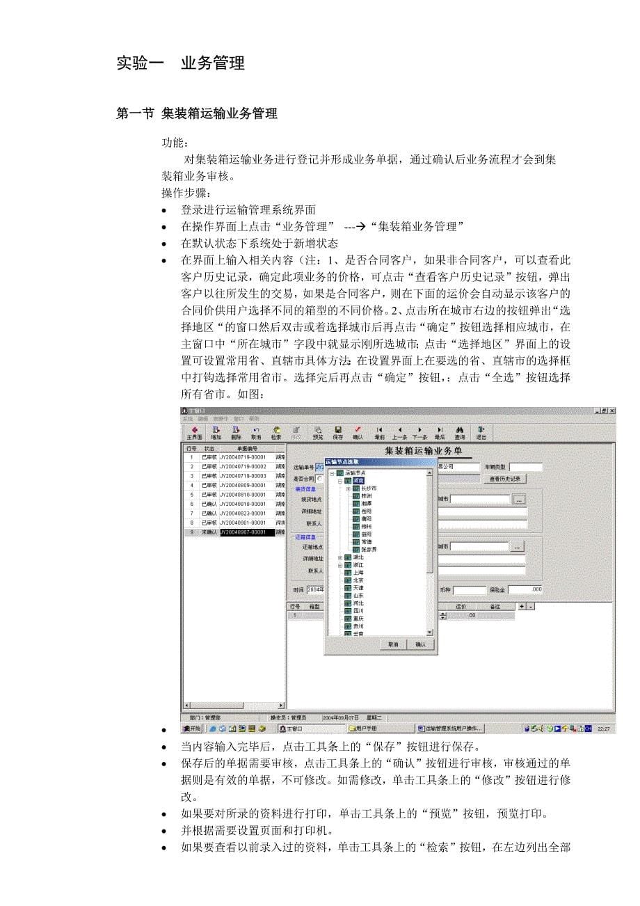 运输管理系统实验指导书_第5页