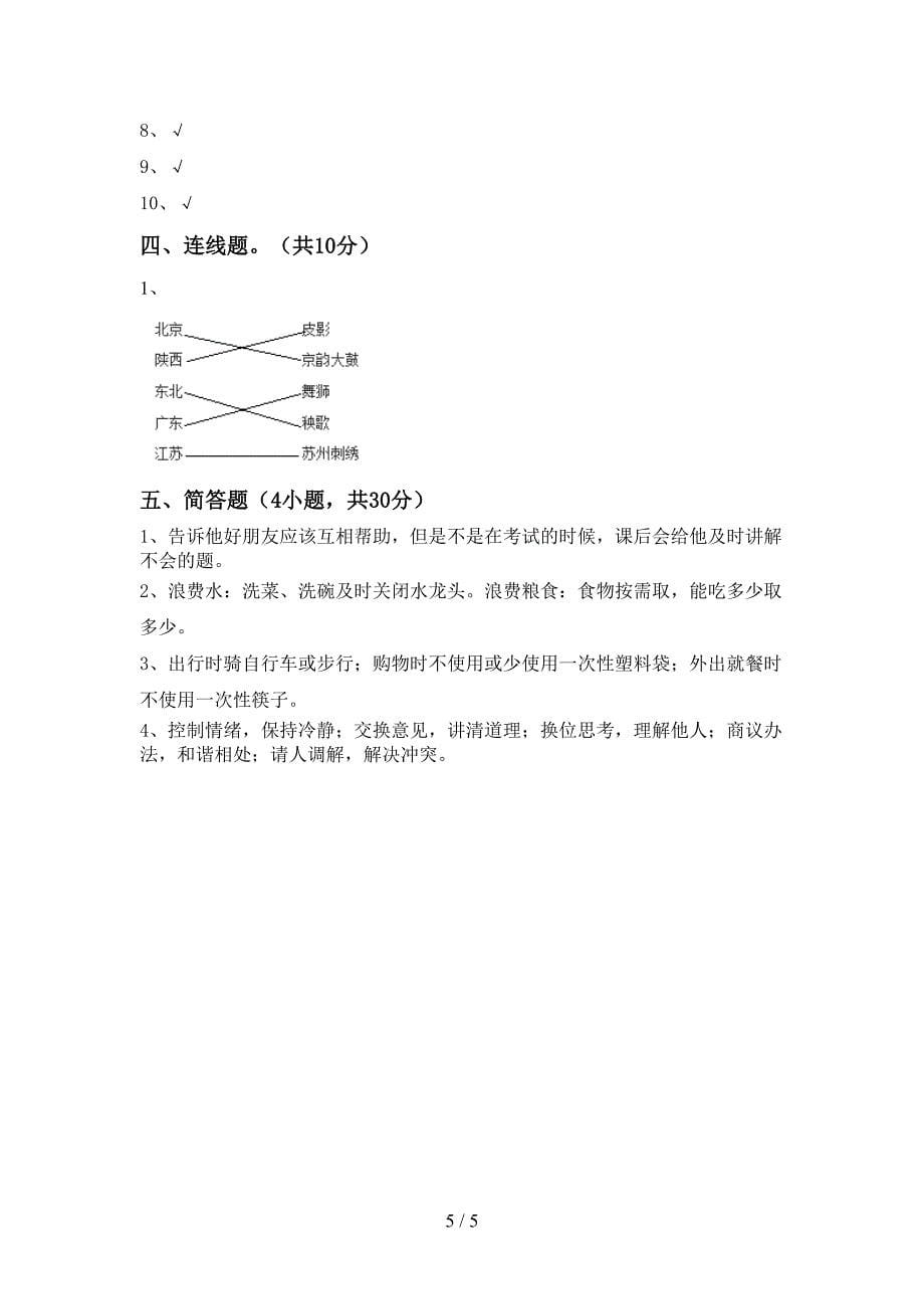 部编版四年级道德与法治上册期中考试及完整答案.doc_第5页