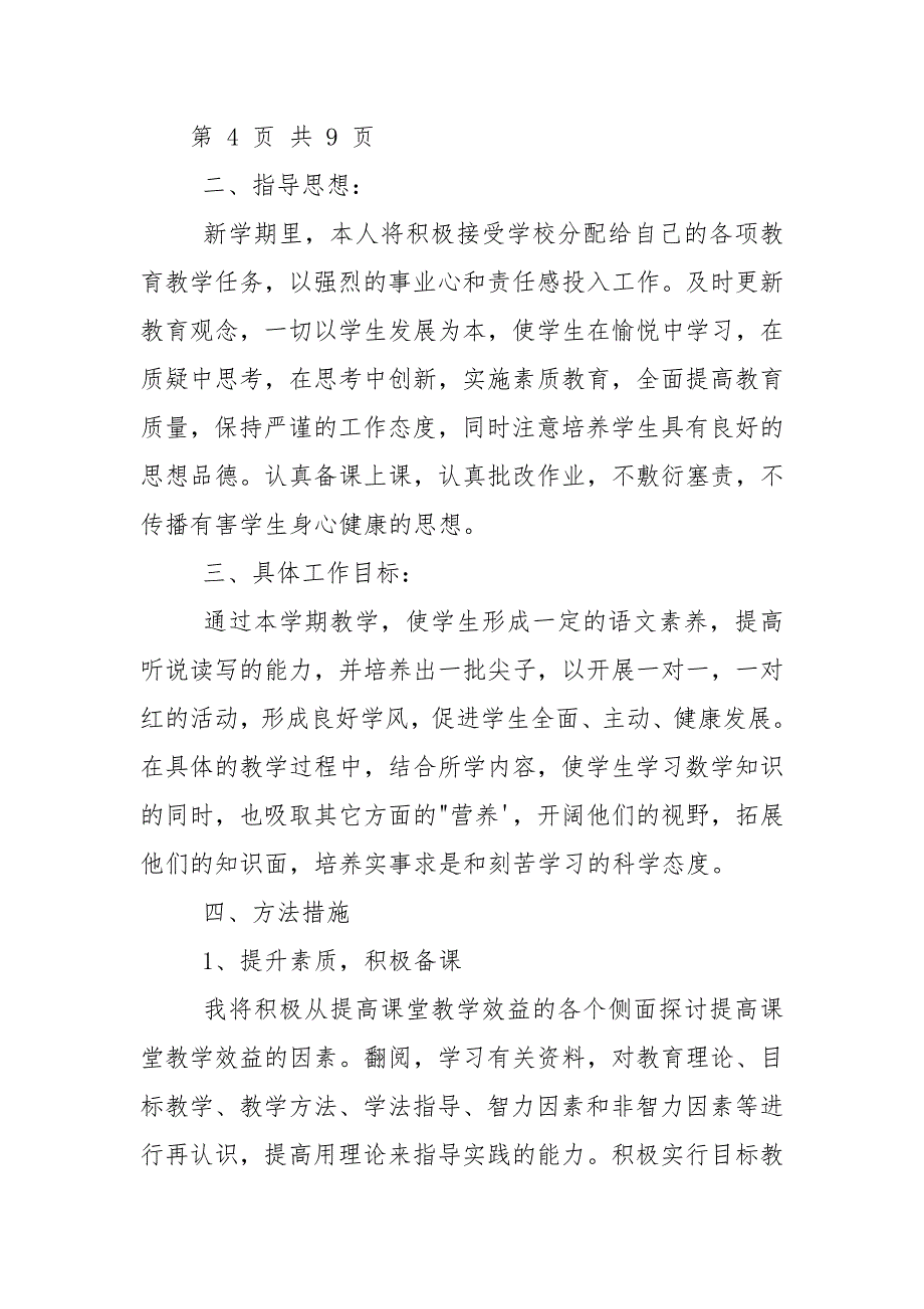 小学教师个人规划总结.docx_第4页