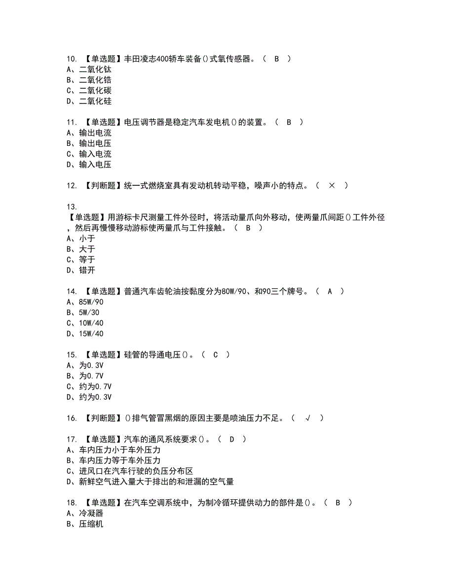 2022年汽车修理工（技师）资格证书考试内容及模拟题带答案点睛卷44_第2页