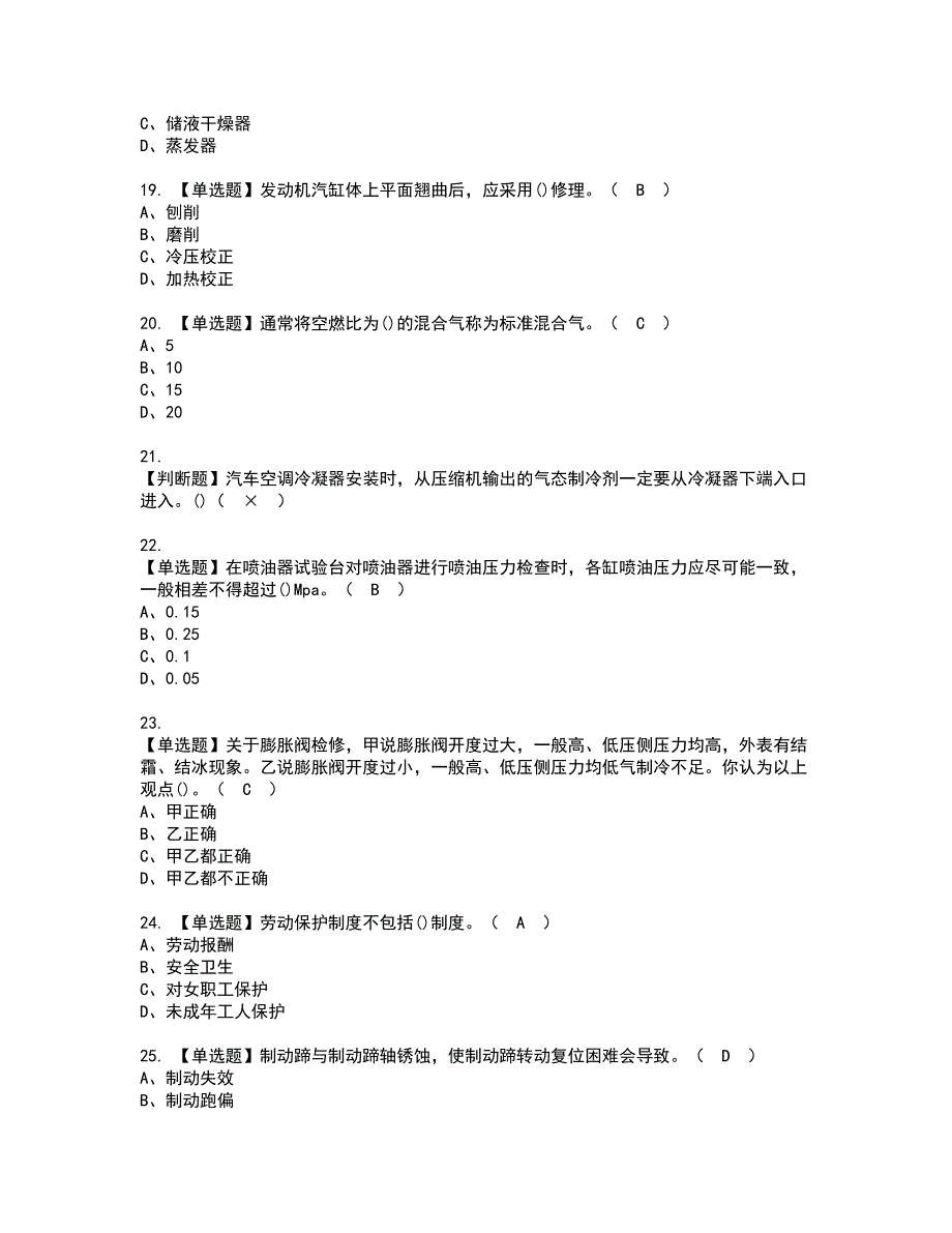 2022年汽车修理工（技师）资格证书考试内容及模拟题带答案点睛卷44_第3页