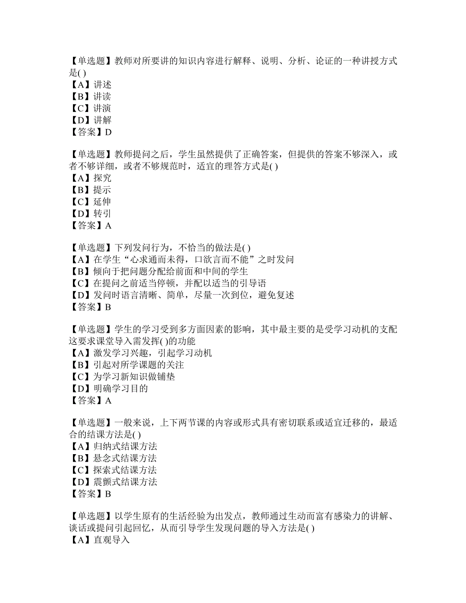 课堂教学技能试题与答案_第1页