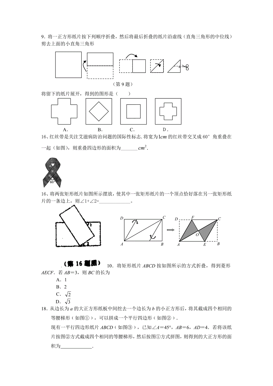 折叠拼图题型汇总.doc_第1页