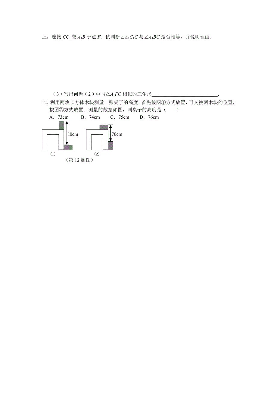 折叠拼图题型汇总.doc_第3页