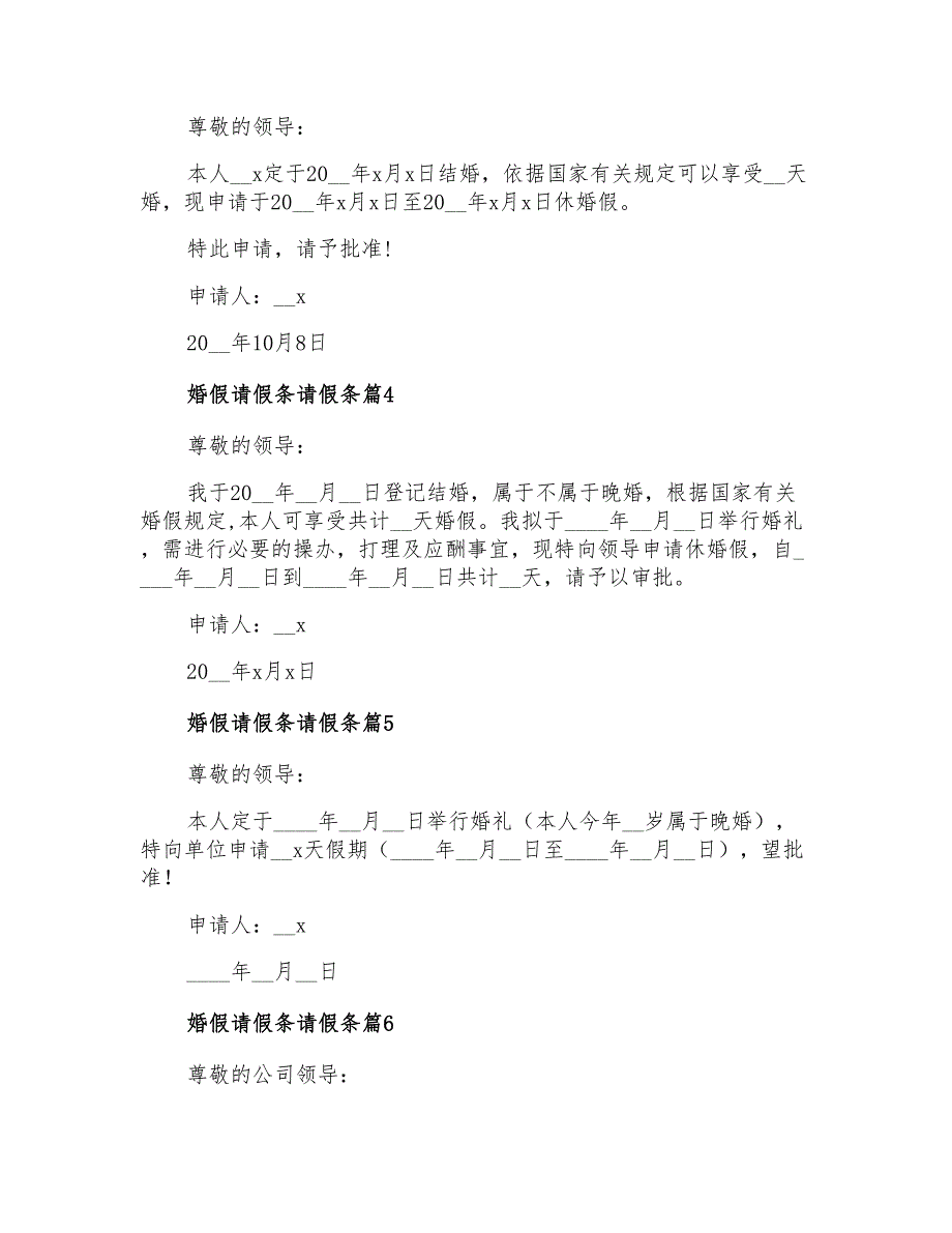 2021年有关婚假请假条请假条锦集六篇_第2页