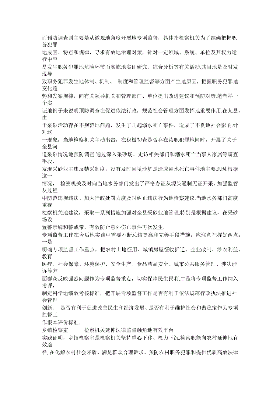 检察机关参与加强和创新社会管理几个机制_第3页