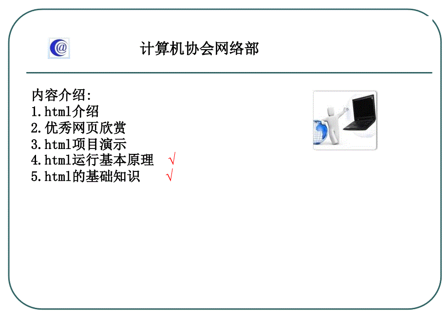 计算机协会网页设计课件.ppt_第2页