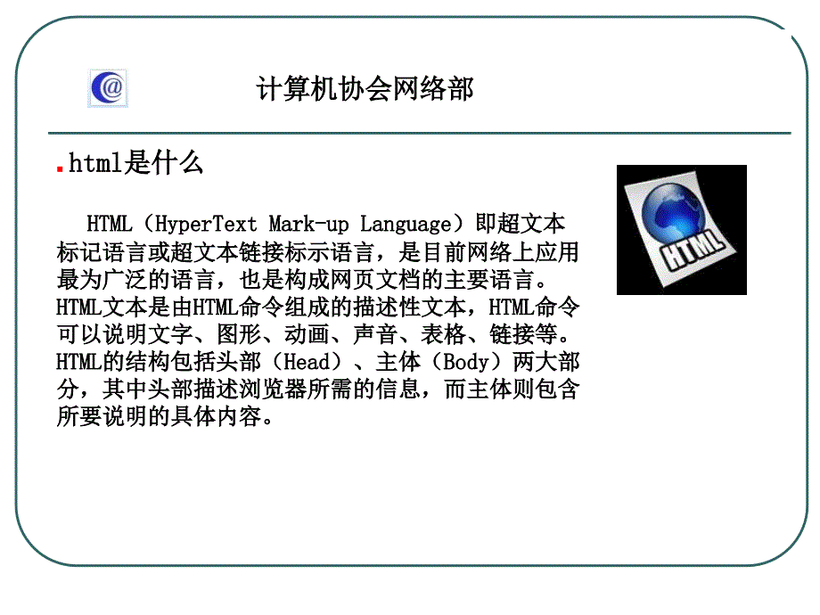 计算机协会网页设计课件.ppt_第4页