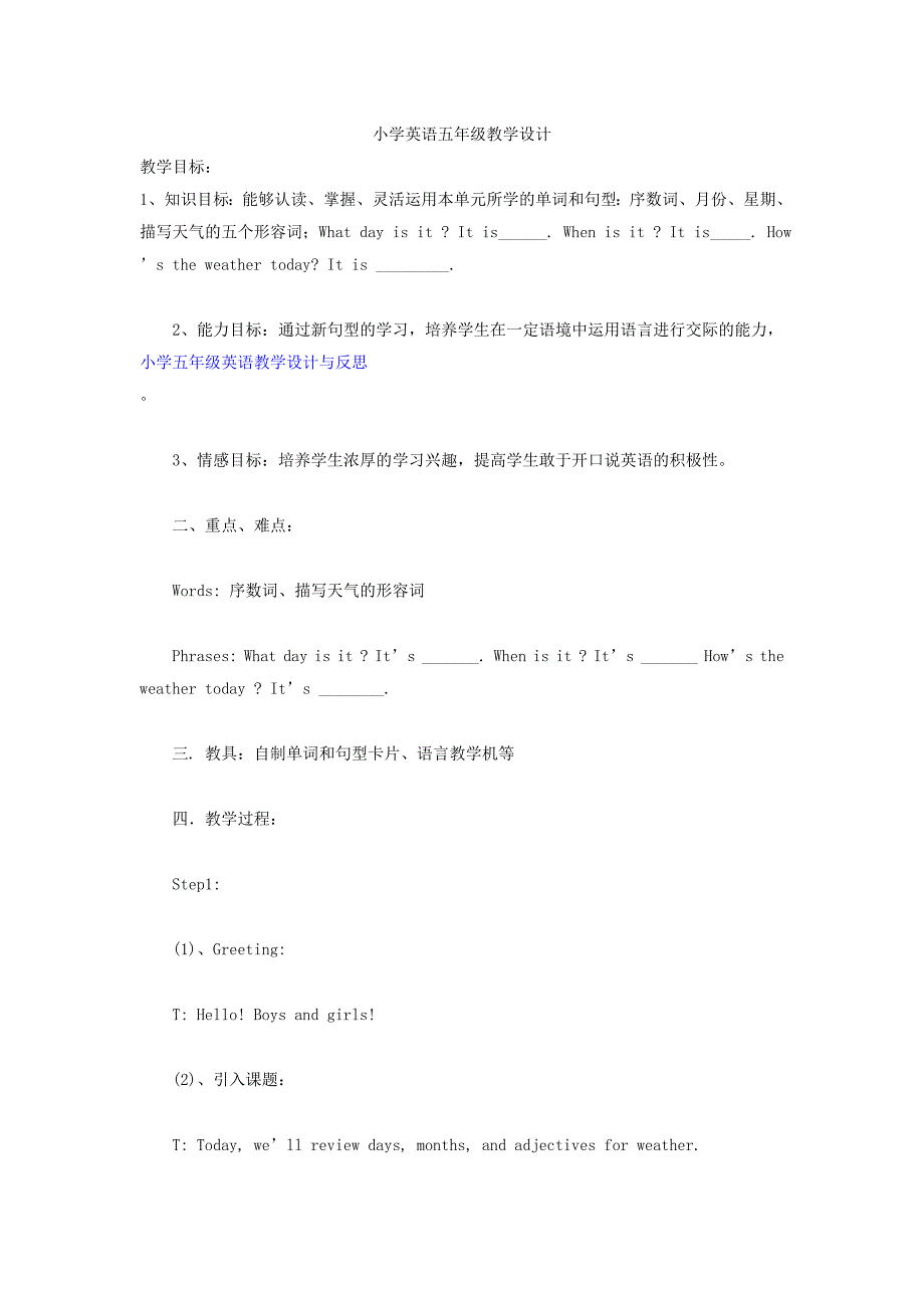 小学英语五年级教学设计 (2)_第1页
